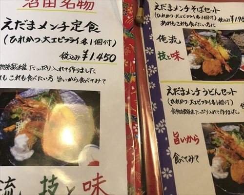 田舎そば みそかつが人気 沼田市の食事処 あづま おすすめメニューを紹介